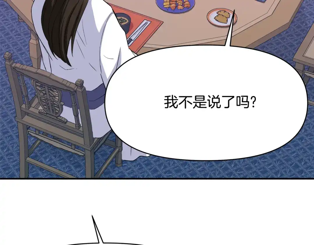 变成敌国皇帝的奴隶 第72话 有趣的猎物 第116页