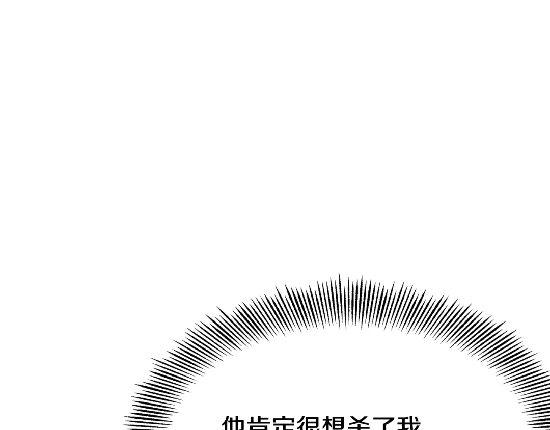 变成敌国皇帝的奴隶 第72话 有趣的猎物 第32页
