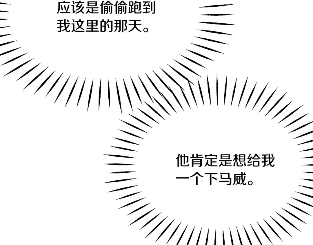 变成敌国皇帝的奴隶 第72话 有趣的猎物 第22页
