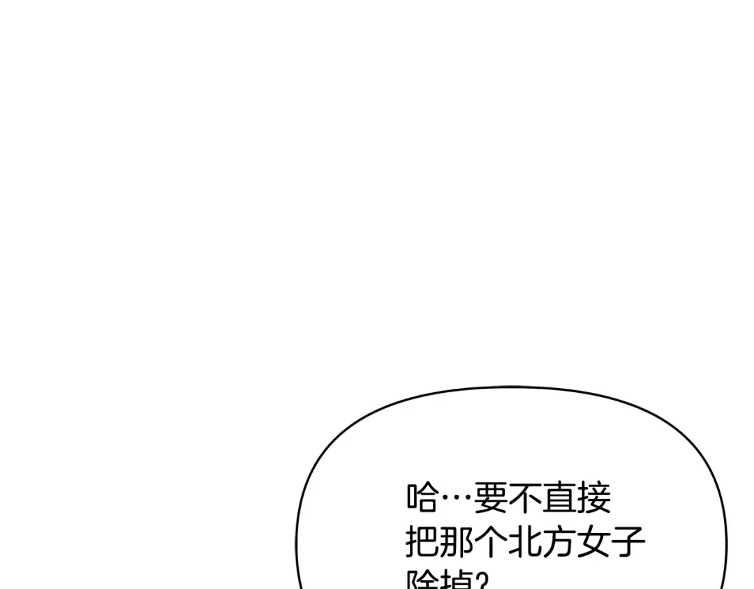 变成敌国皇帝的奴隶 第72话 有趣的猎物 第140页