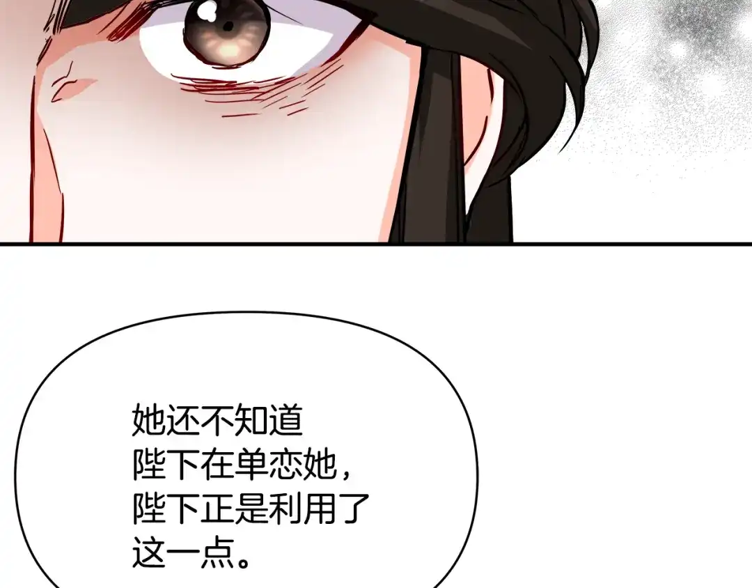 变成敌国皇帝的奴隶 第72话 有趣的猎物 第125页
