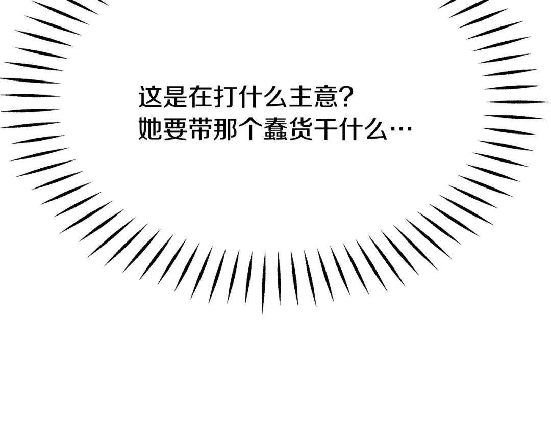 变成敌国皇帝的奴隶 第72话 有趣的猎物 第110页