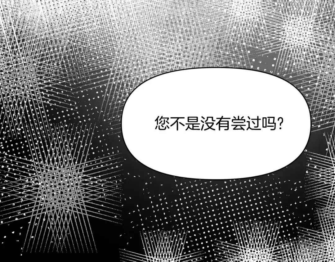 变成敌国皇帝的奴隶 第72话 有趣的猎物 第194页