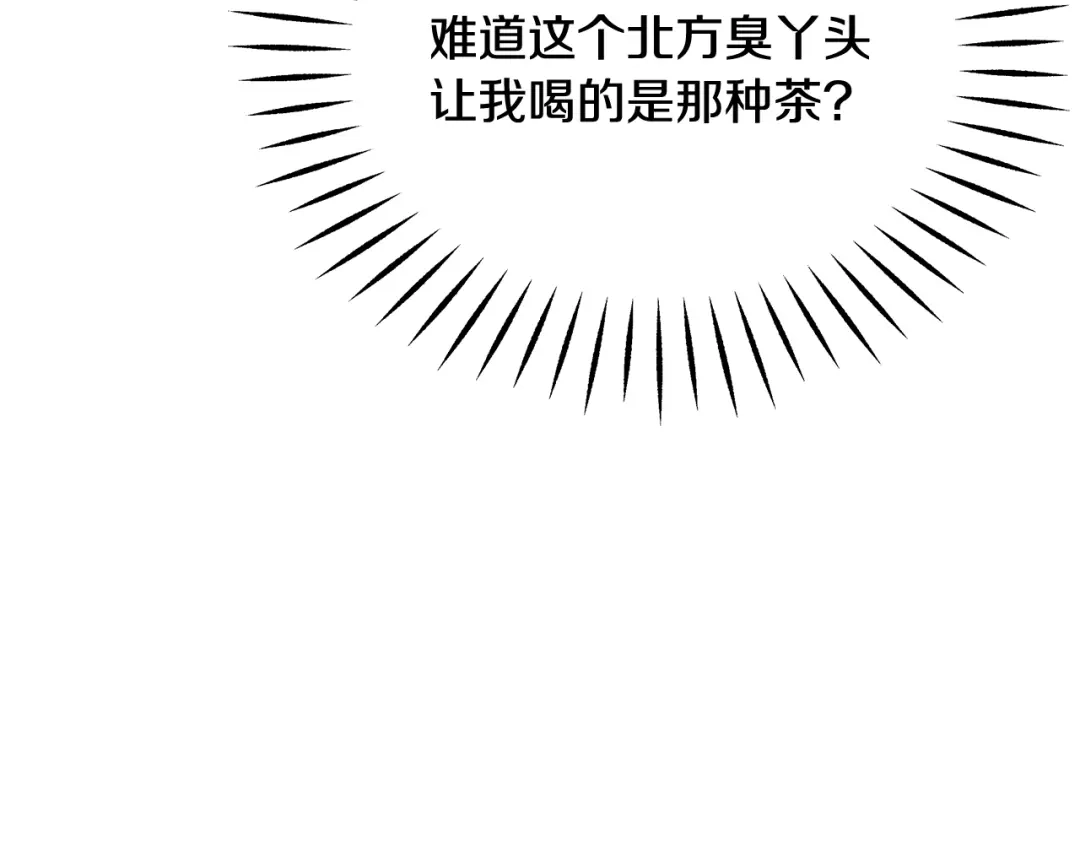 变成敌国皇帝的奴隶 第72话 有趣的猎物 第185页