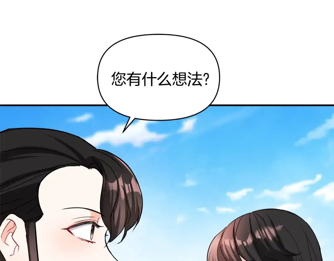 变成敌国皇帝的奴隶 第72话 有趣的猎物 第73页