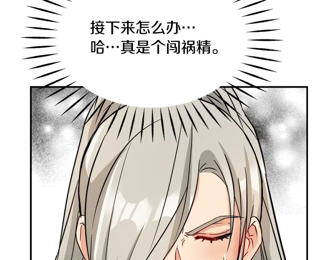 变成敌国皇帝的奴隶 第72话 有趣的猎物 第92页