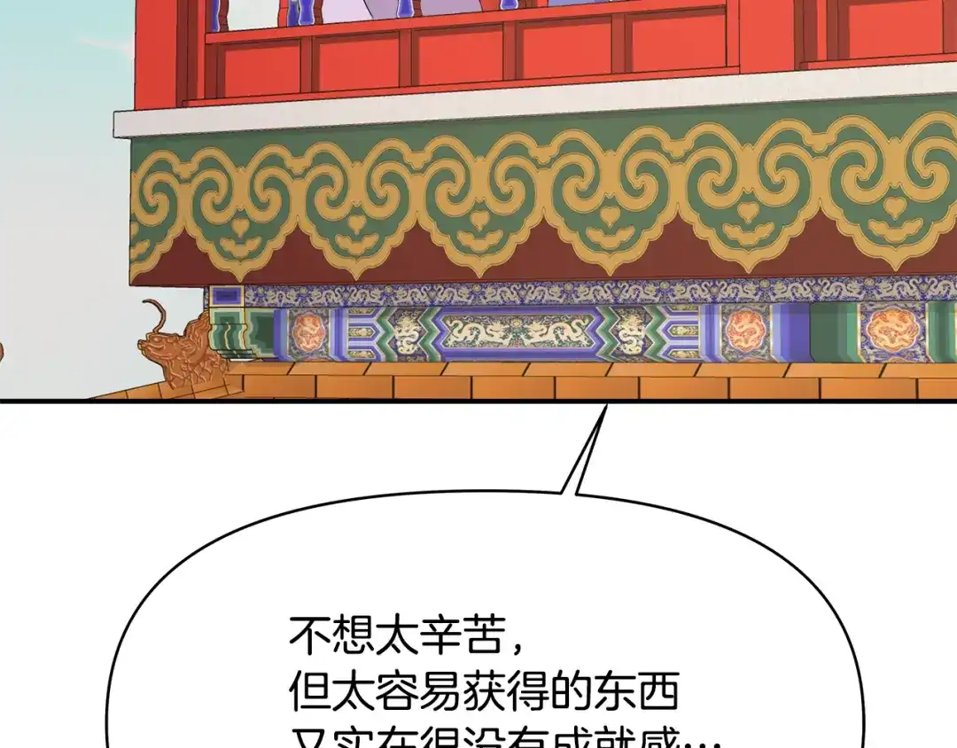 变成敌国皇帝的奴隶 第72话 有趣的猎物 第58页