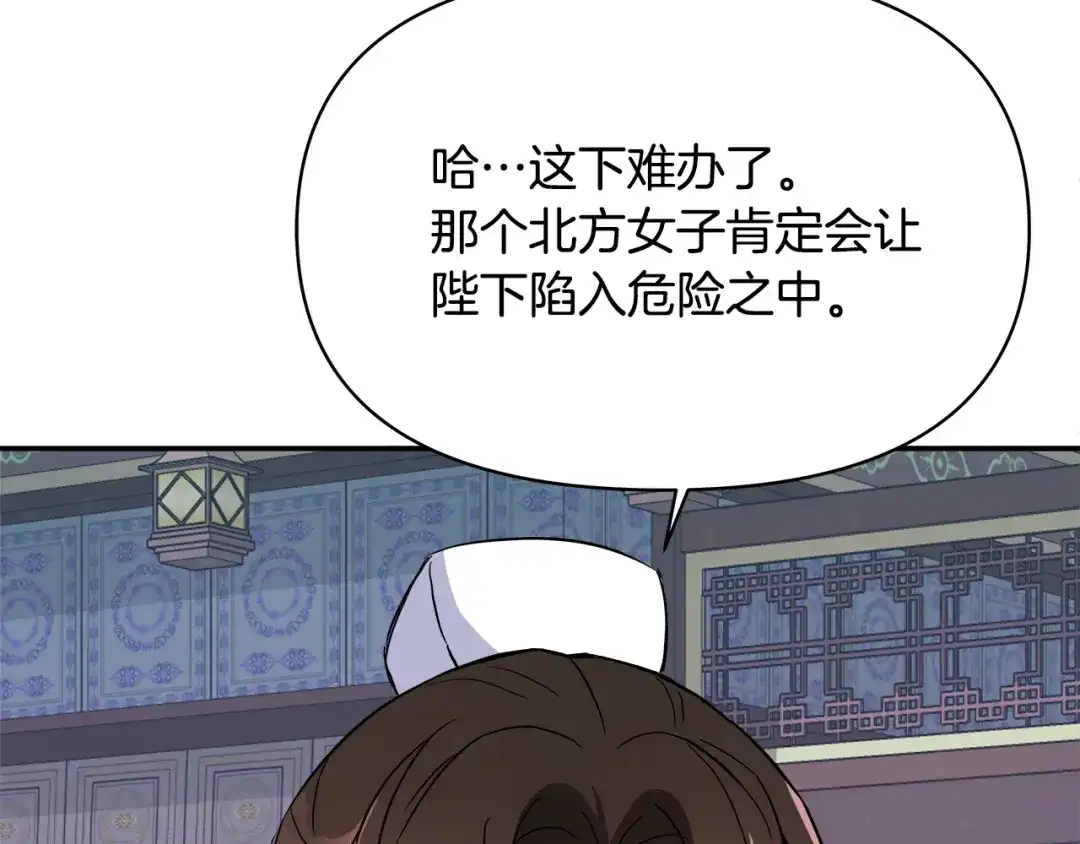 变成敌国皇帝的奴隶 第72话 有趣的猎物 第137页
