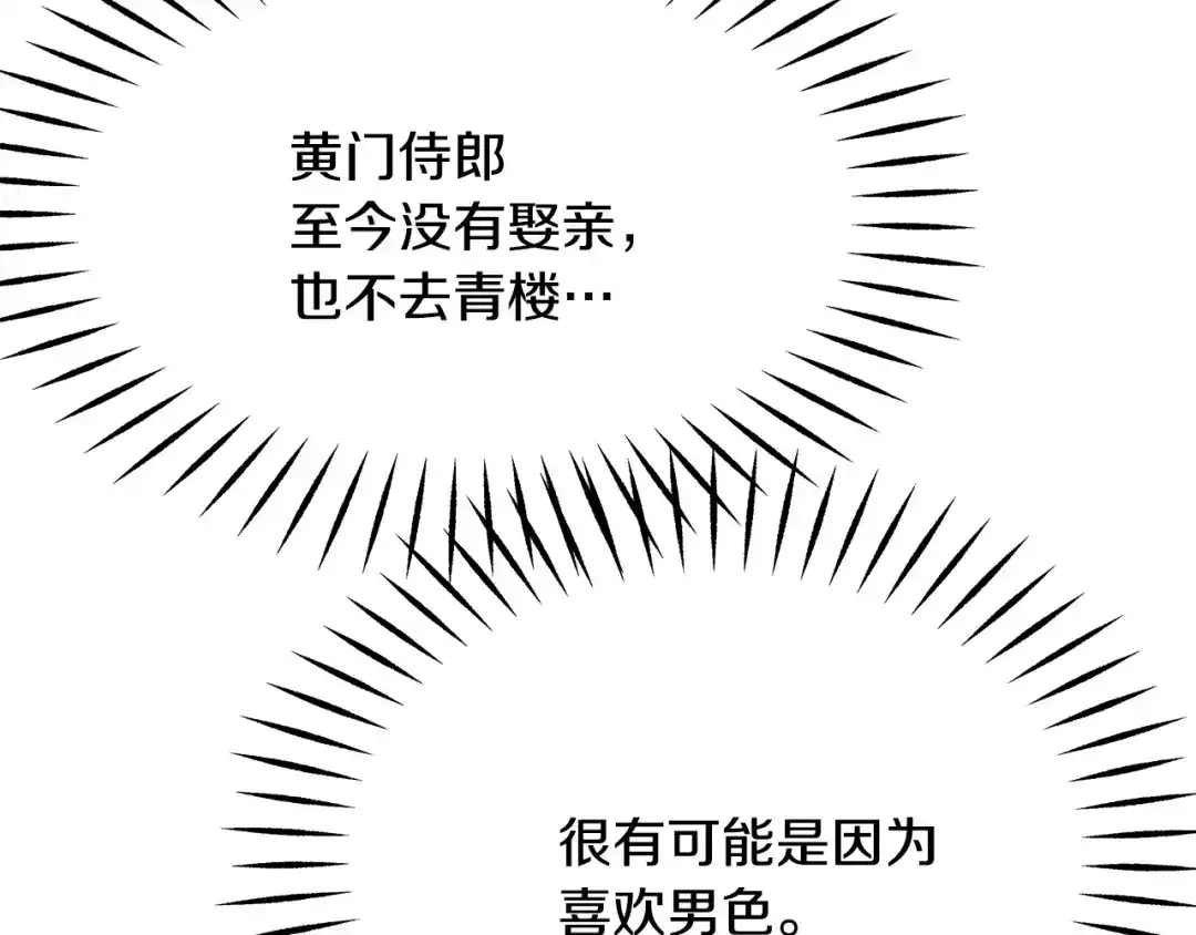 变成敌国皇帝的奴隶 第72话 有趣的猎物 第156页