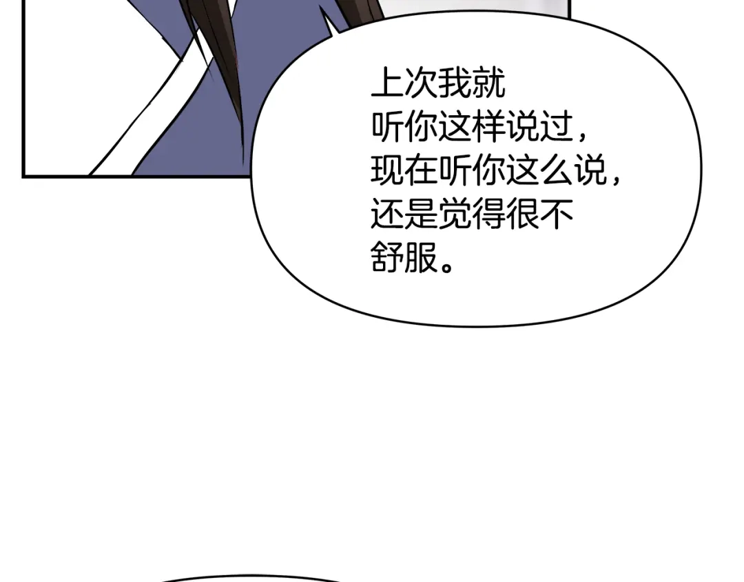 变成敌国皇帝的奴隶 第72话 有趣的猎物 第122页