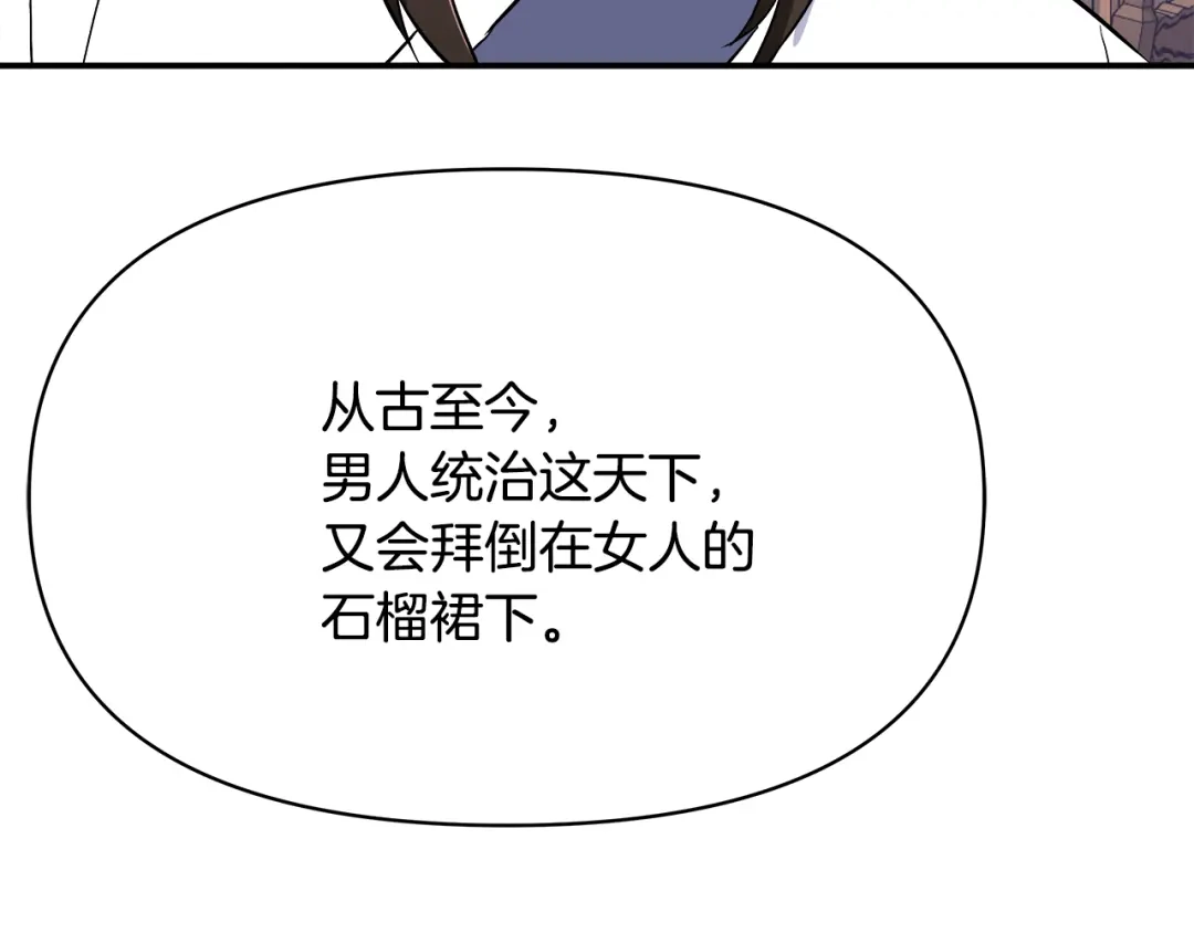 变成敌国皇帝的奴隶 第72话 有趣的猎物 第139页
