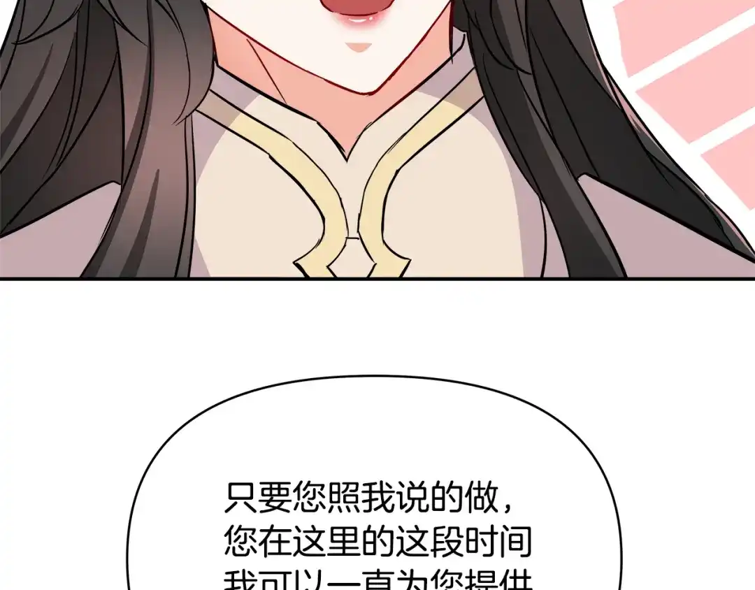 变成敌国皇帝的奴隶 第72话 有趣的猎物 第104页