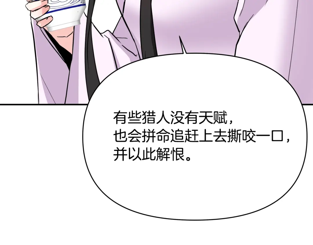 变成敌国皇帝的奴隶 第72话 有趣的猎物 第63页