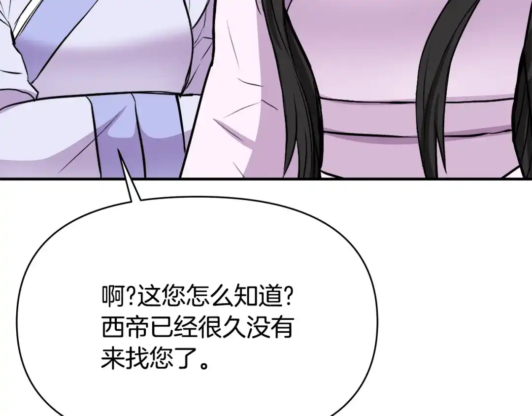 变成敌国皇帝的奴隶 第72话 有趣的猎物 第214页