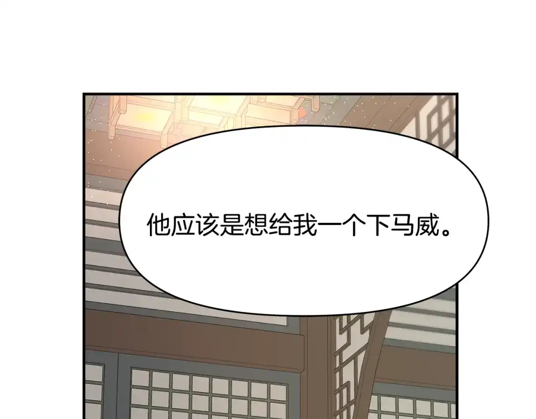 变成敌国皇帝的奴隶 第72话 有趣的猎物 第35页