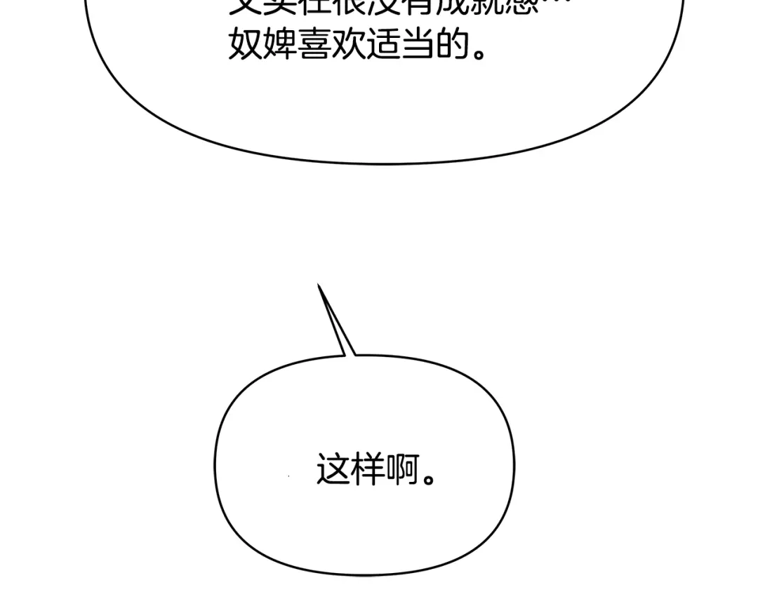 变成敌国皇帝的奴隶 第72话 有趣的猎物 第59页