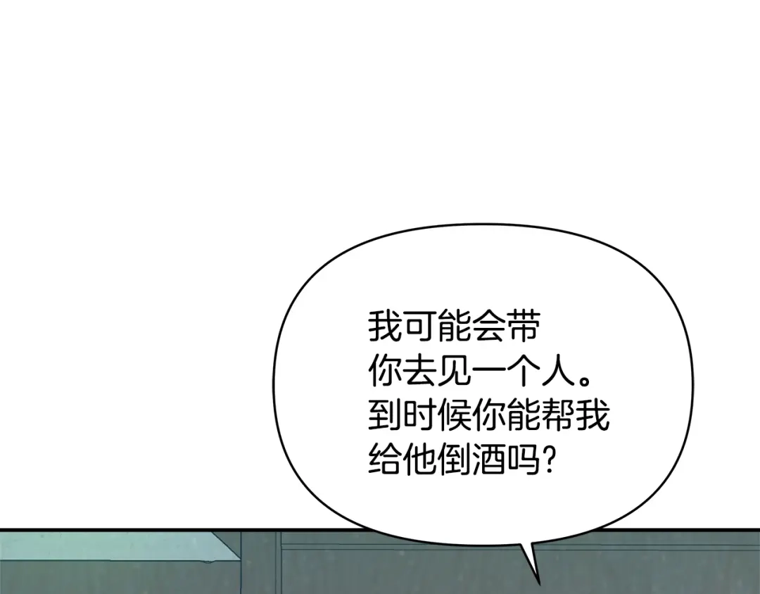 变成敌国皇帝的奴隶 第72话 有趣的猎物 第97页
