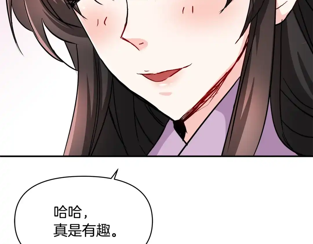 变成敌国皇帝的奴隶 第72话 有趣的猎物 第24页