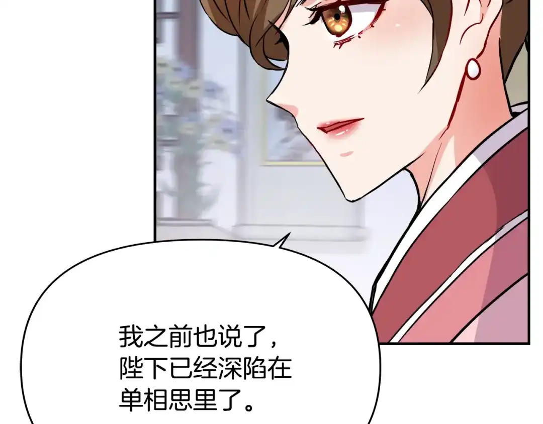变成敌国皇帝的奴隶 第72话 有趣的猎物 第119页