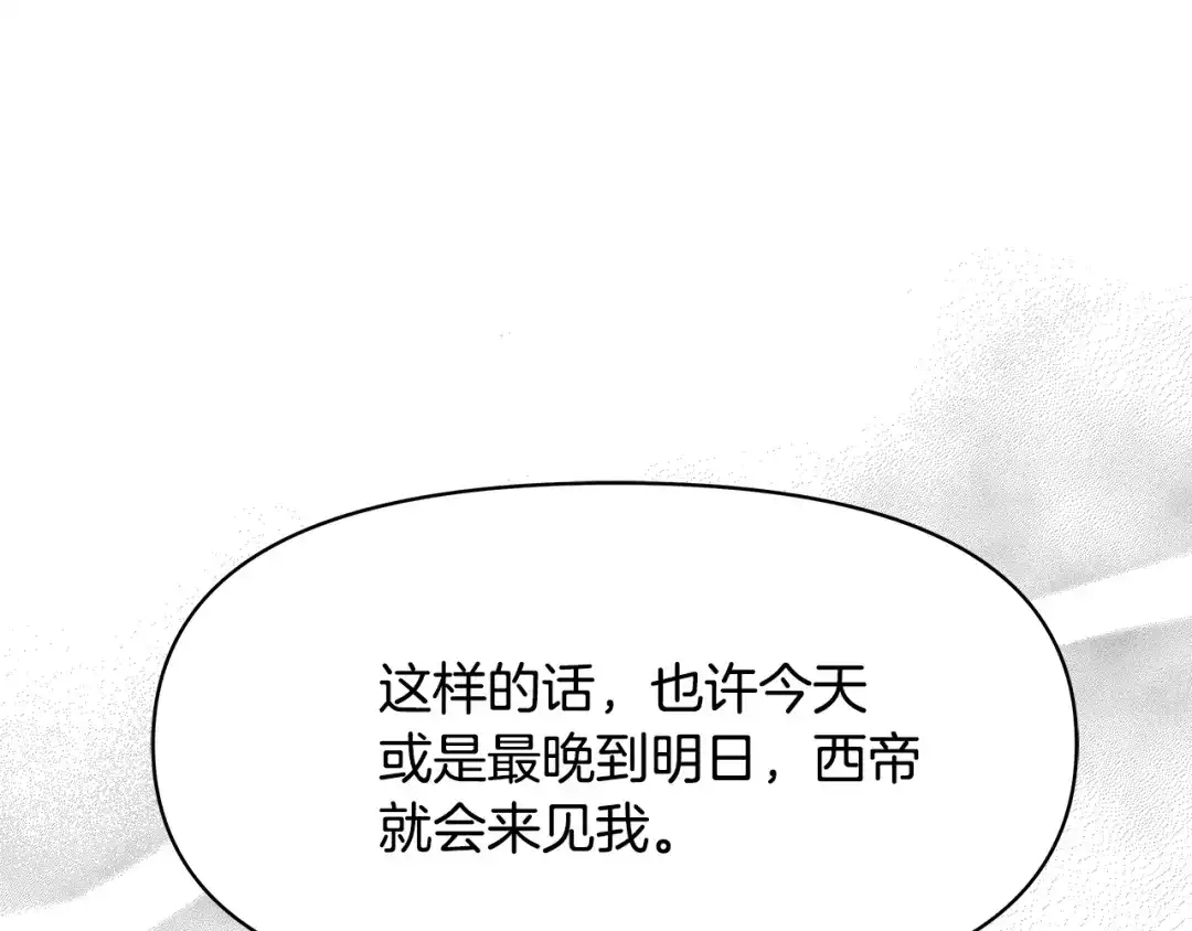 变成敌国皇帝的奴隶 第72话 有趣的猎物 第211页