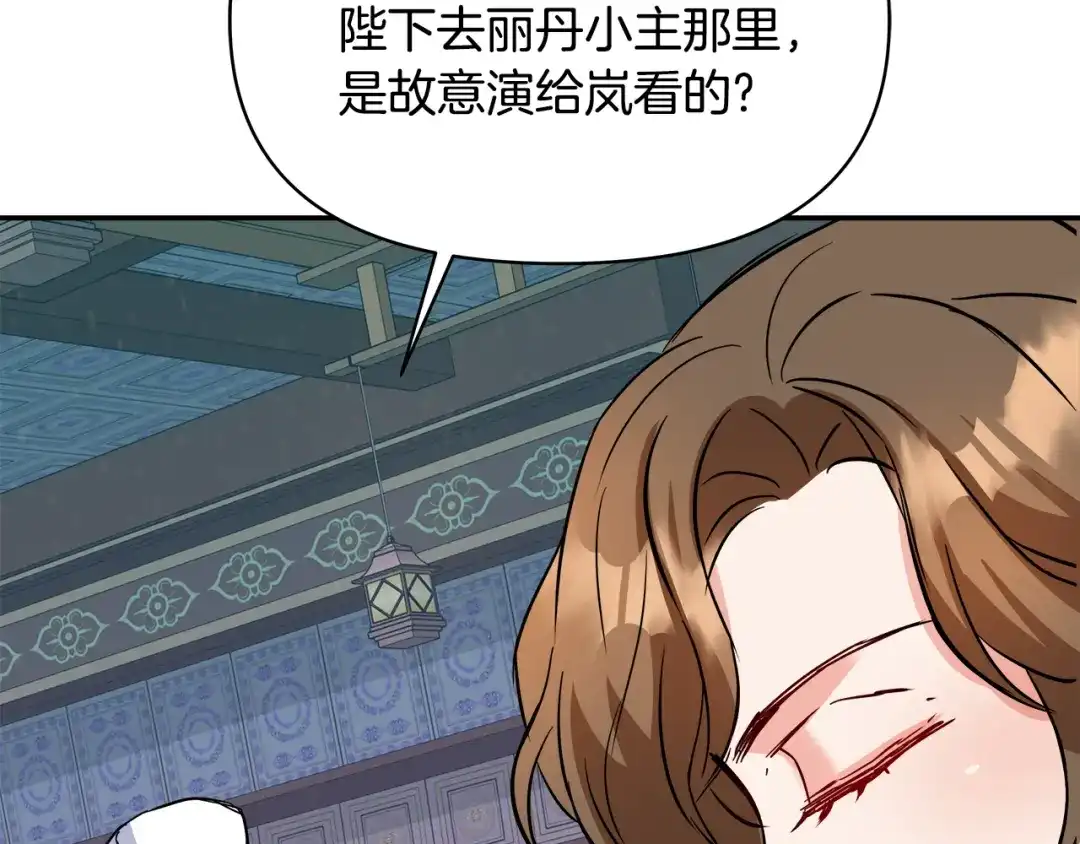 变成敌国皇帝的奴隶 第72话 有趣的猎物 第127页
