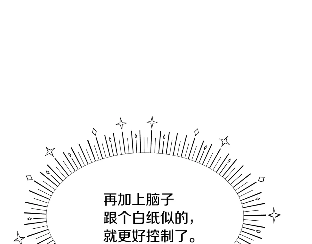 变成敌国皇帝的奴隶 第72话 有趣的猎物 第87页