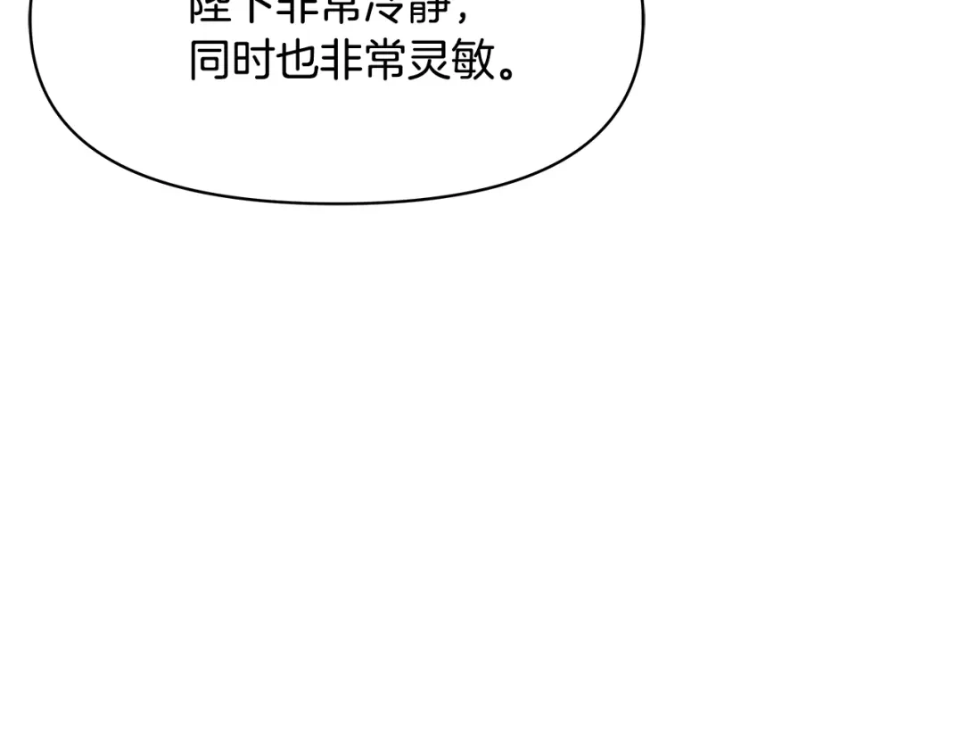 变成敌国皇帝的奴隶 第72话 有趣的猎物 第145页