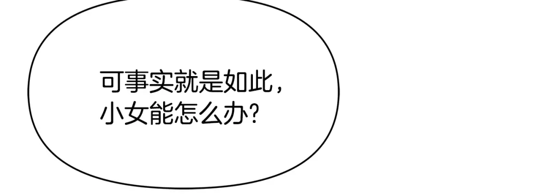 变成敌国皇帝的奴隶 第72话 有趣的猎物 第123页