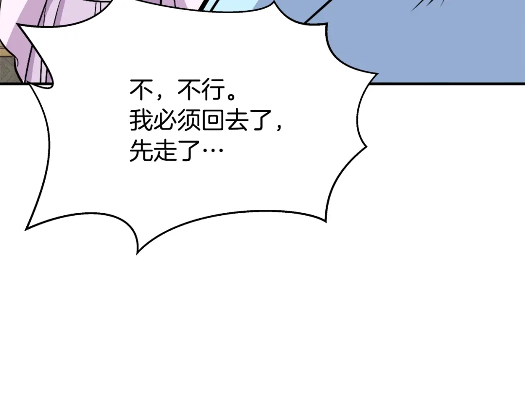变成敌国皇帝的奴隶 第72话 有趣的猎物 第201页