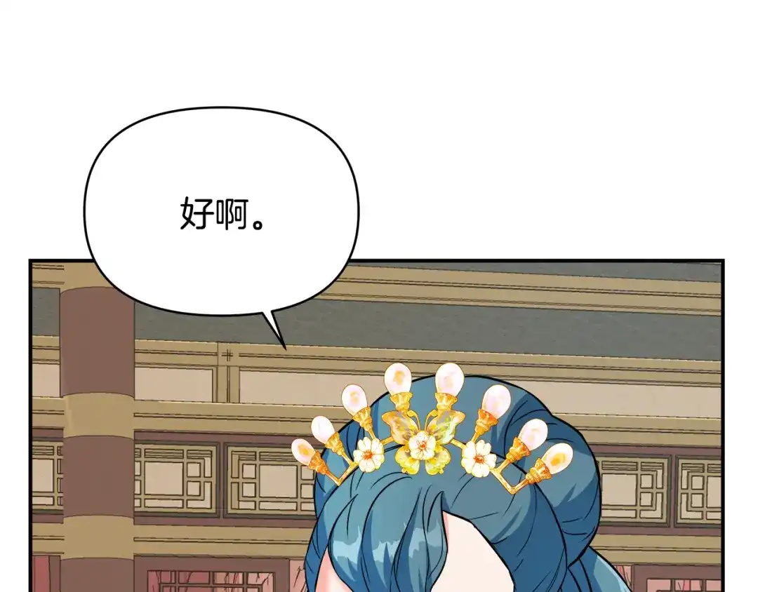 变成敌国皇帝的奴隶 第72话 有趣的猎物 第176页