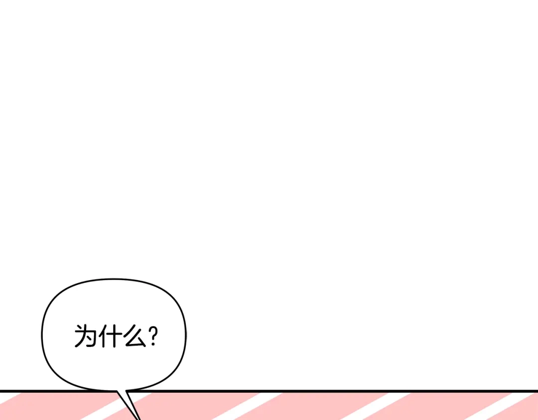 变成敌国皇帝的奴隶 第72话 有趣的猎物 第102页