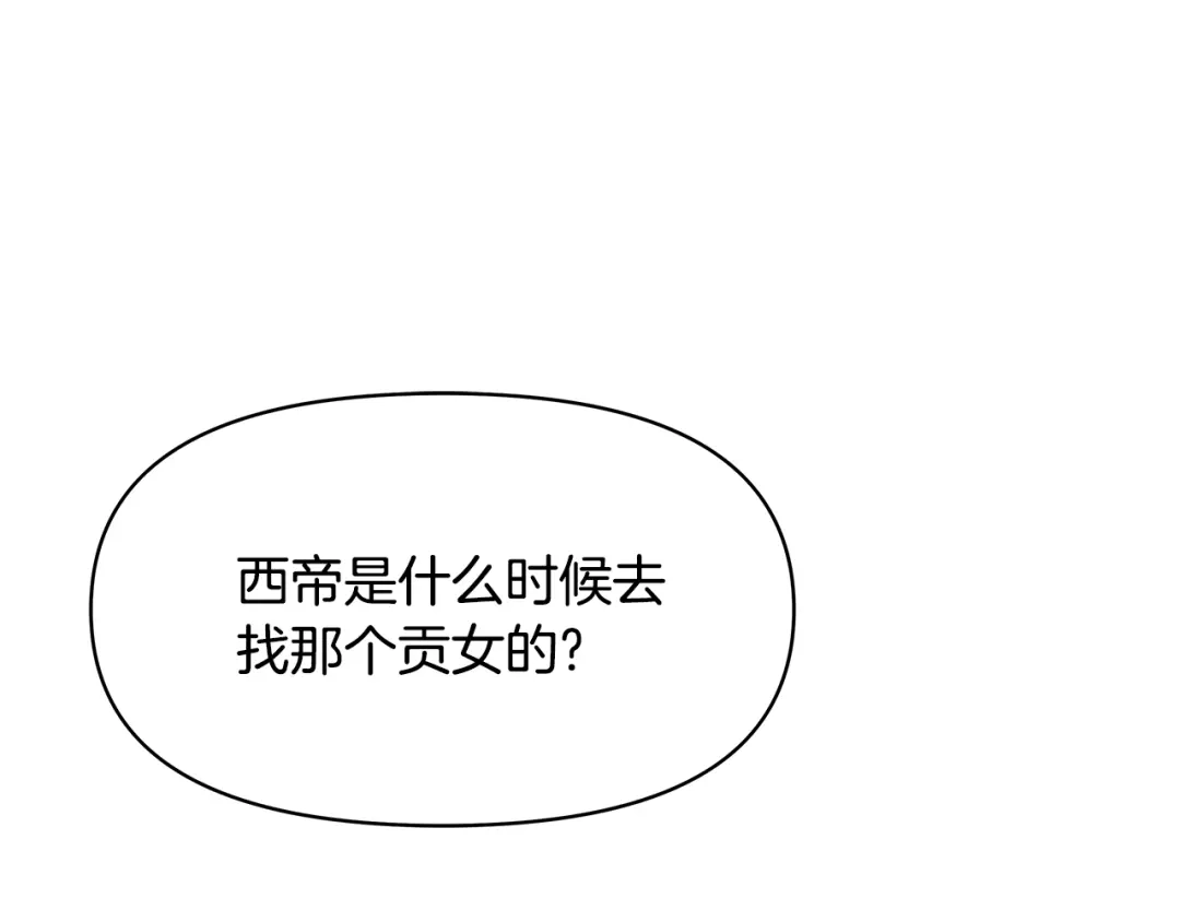 变成敌国皇帝的奴隶 第72话 有趣的猎物 第5页