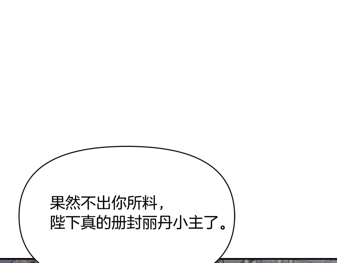 变成敌国皇帝的奴隶 第72话 有趣的猎物 第114页