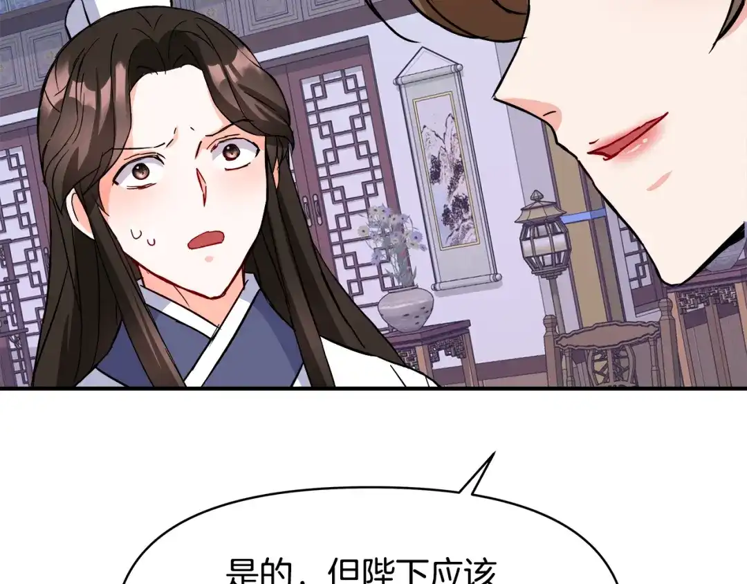 变成敌国皇帝的奴隶 第72话 有趣的猎物 第128页