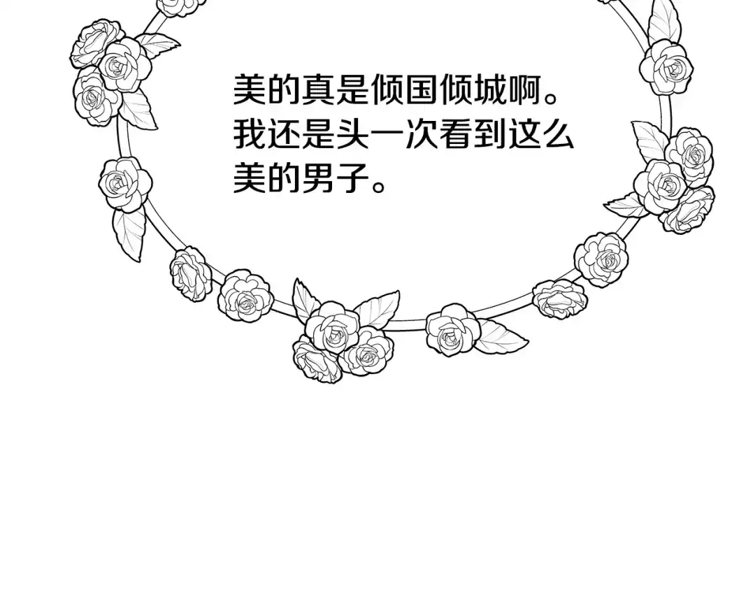 变成敌国皇帝的奴隶 第72话 有趣的猎物 第84页