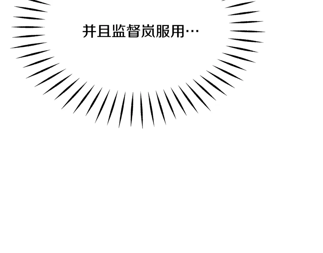 变成敌国皇帝的奴隶 第72话 有趣的猎物 第183页