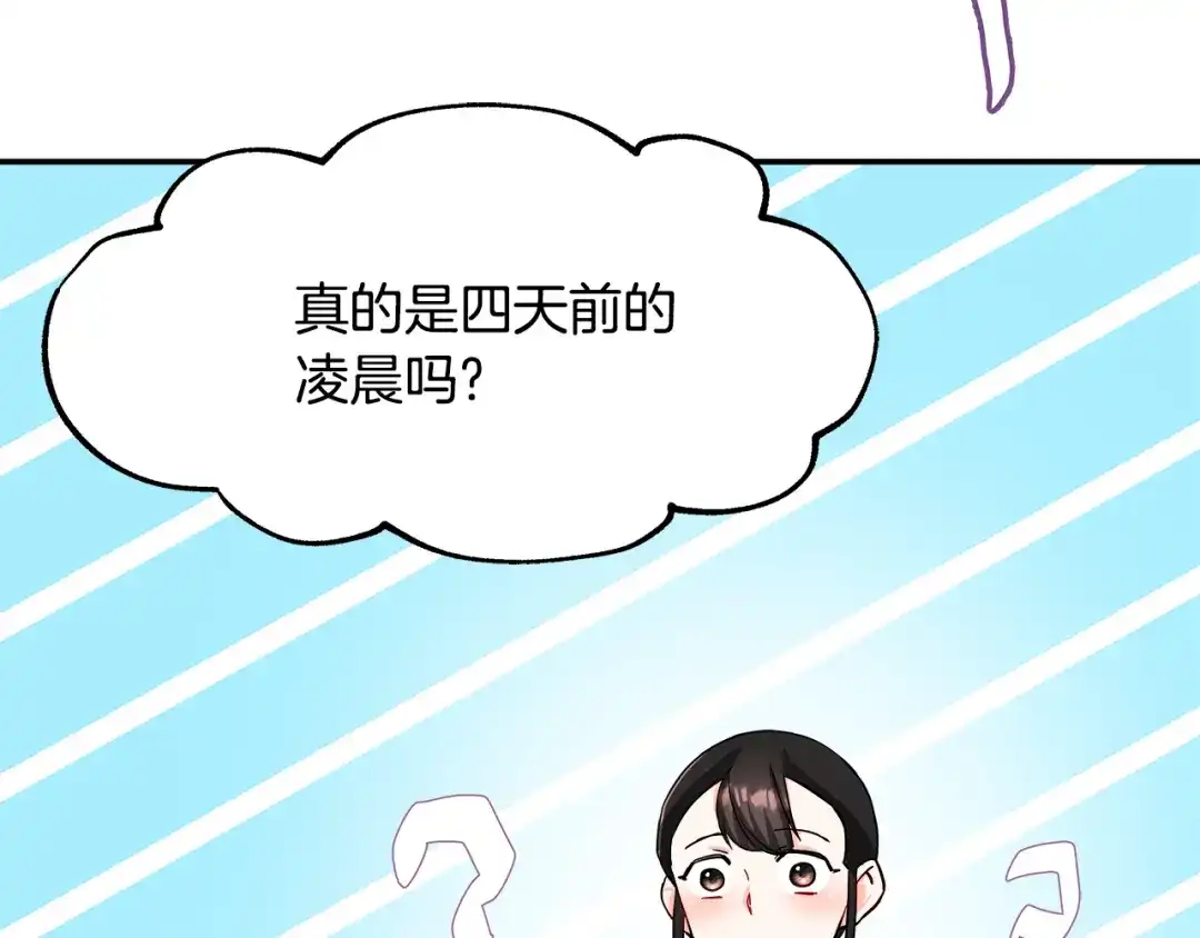 变成敌国皇帝的奴隶 第72话 有趣的猎物 第12页