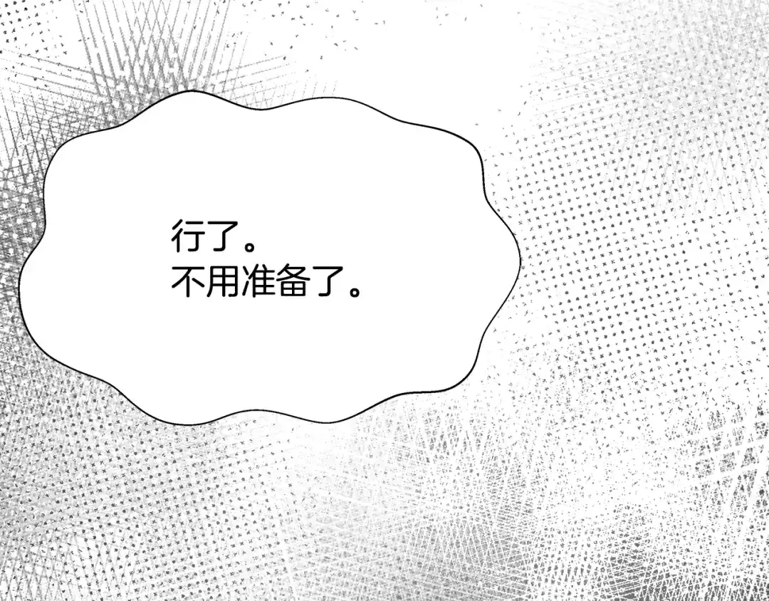变成敌国皇帝的奴隶 第72话 有趣的猎物 第193页