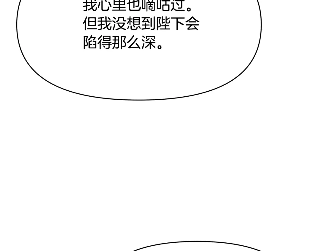 变成敌国皇帝的奴隶 第72话 有趣的猎物 第136页