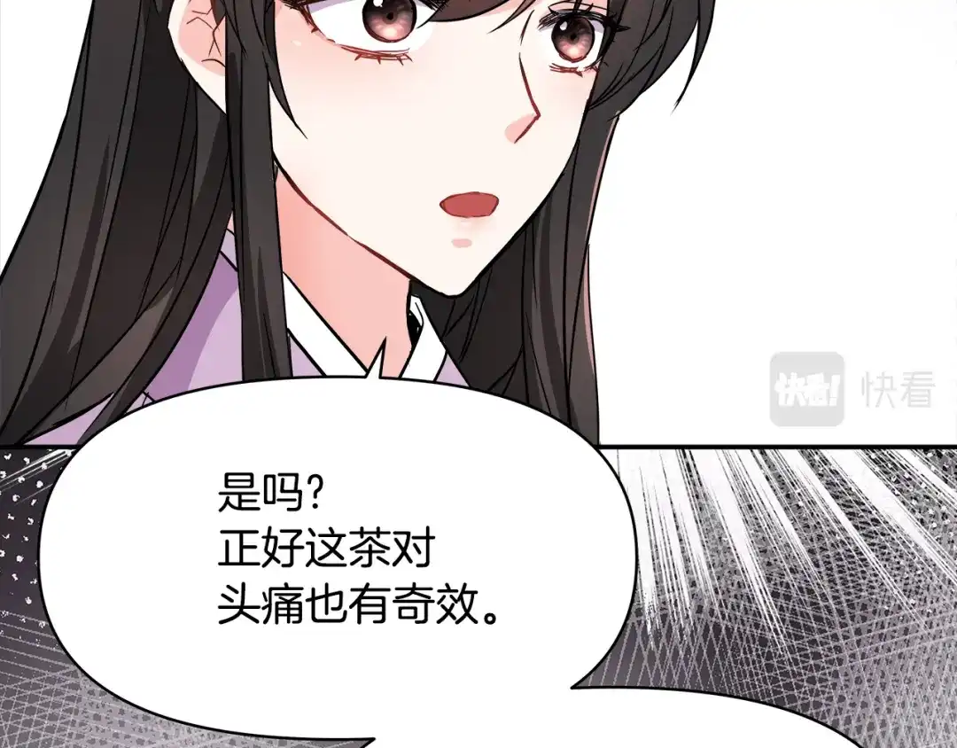 变成敌国皇帝的奴隶 第72话 有趣的猎物 第197页