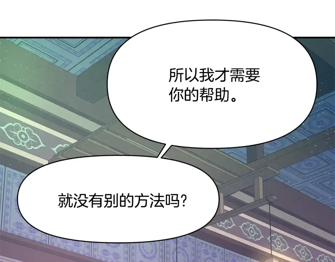 变成敌国皇帝的奴隶 第72话 有趣的猎物 第146页