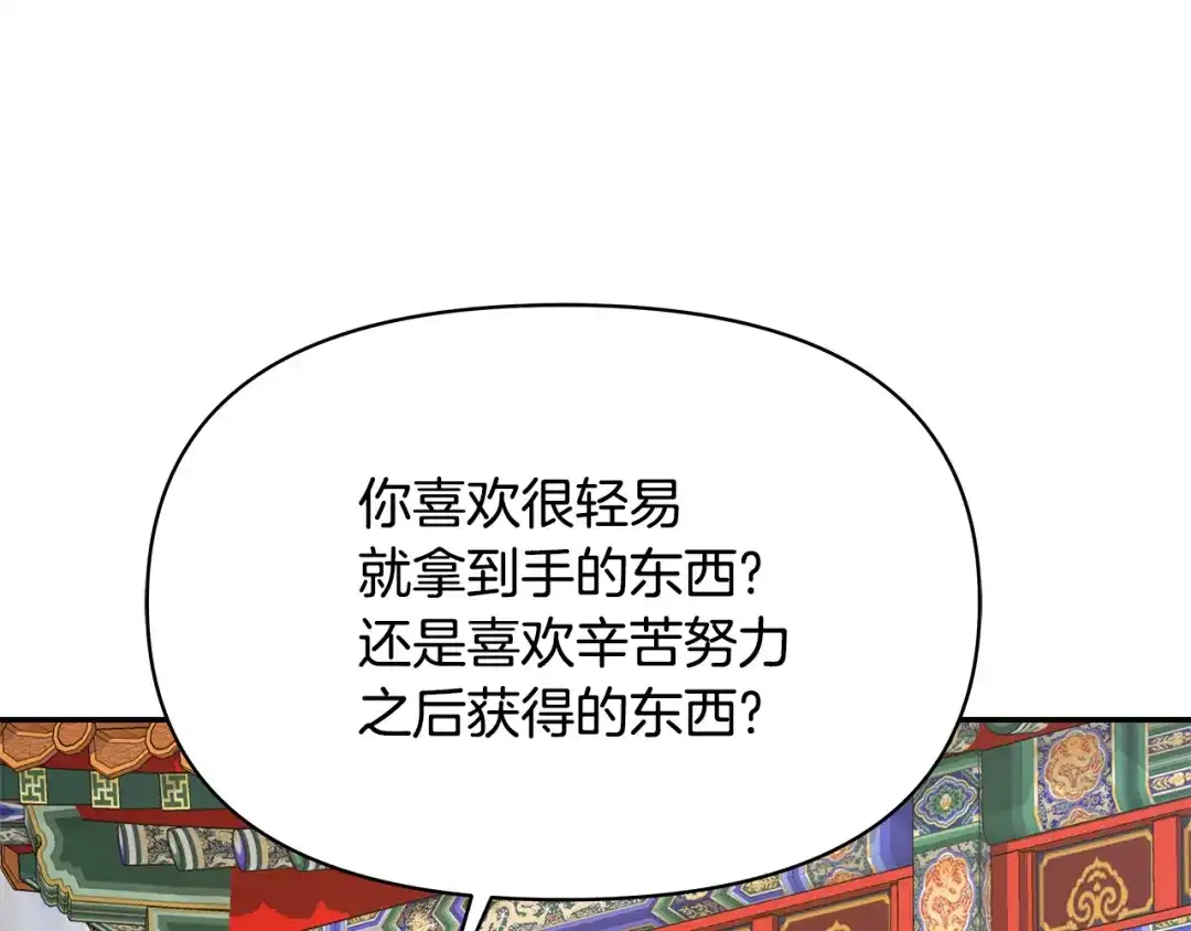 变成敌国皇帝的奴隶 第72话 有趣的猎物 第56页