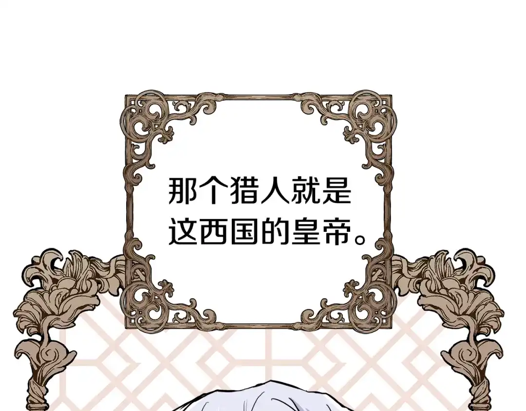 变成敌国皇帝的奴隶 第72话 有趣的猎物 第69页