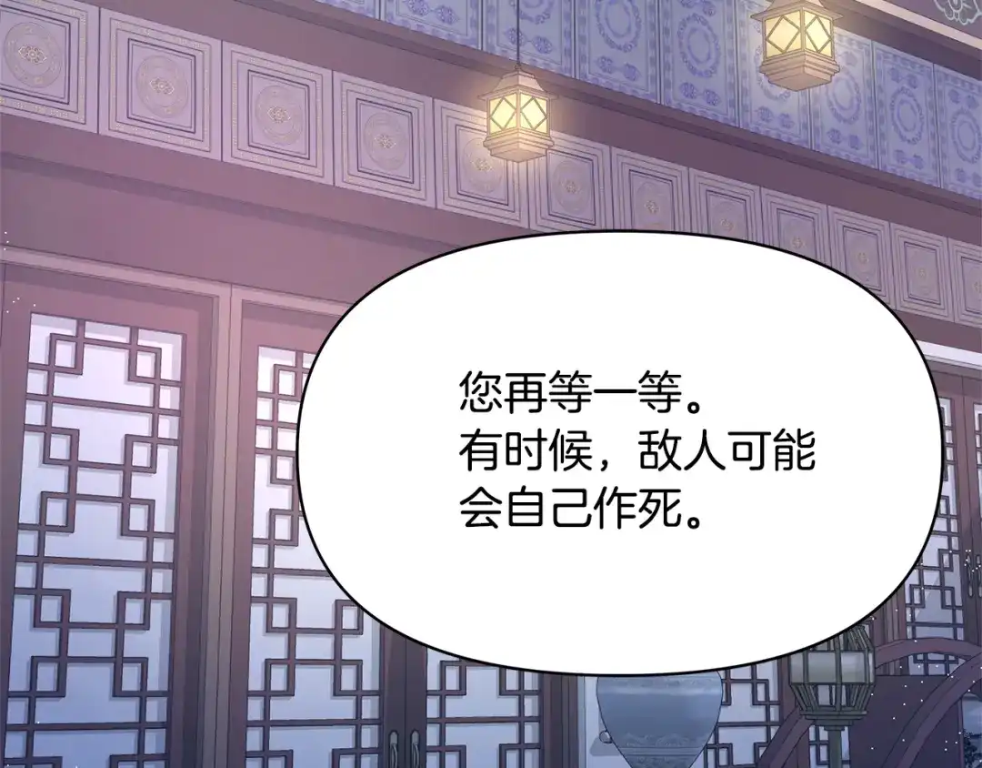 变成敌国皇帝的奴隶 第72话 有趣的猎物 第147页
