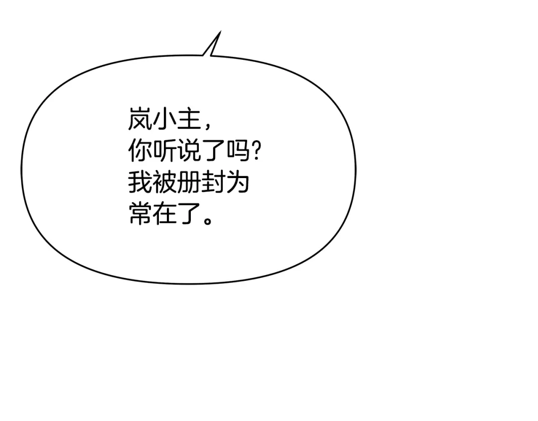 变成敌国皇帝的奴隶 第72话 有趣的猎物 第165页