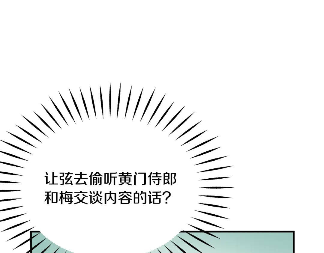 变成敌国皇帝的奴隶 第73话 口是心非 第173页