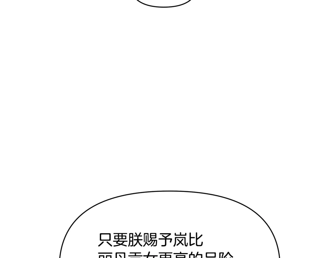 变成敌国皇帝的奴隶 第73话 口是心非 第49页