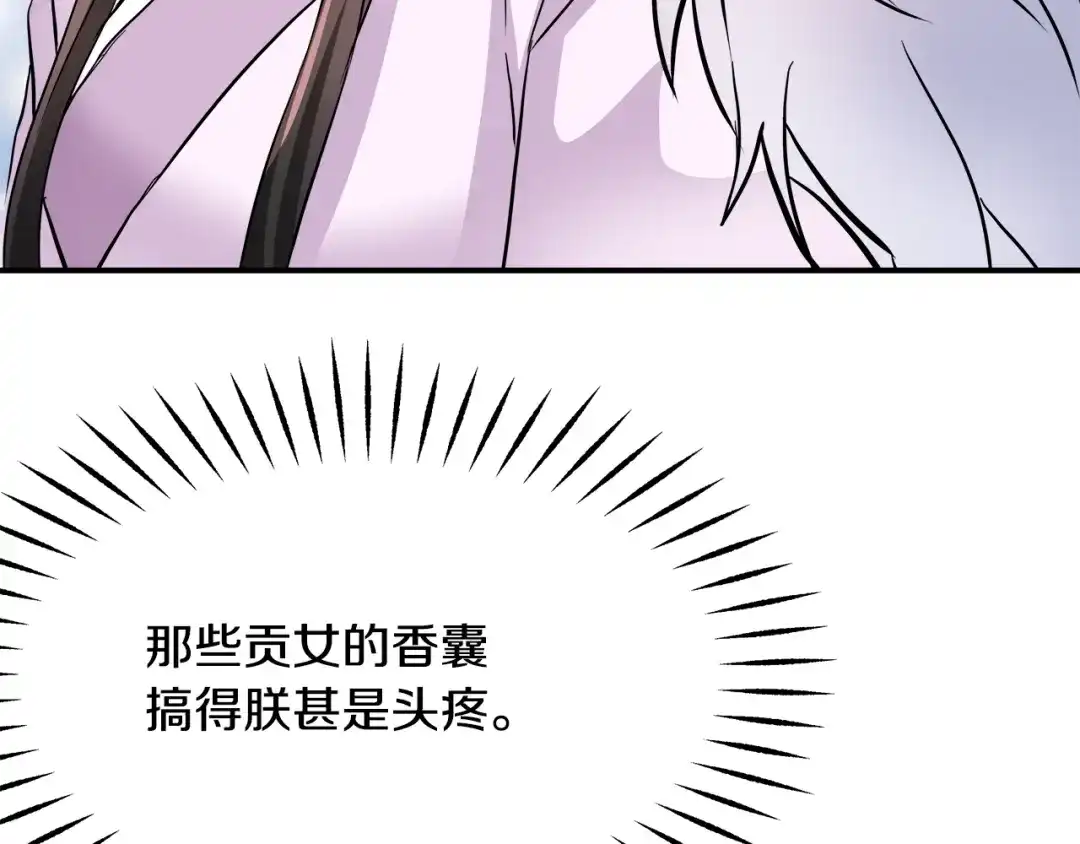 变成敌国皇帝的奴隶 第73话 口是心非 第113页
