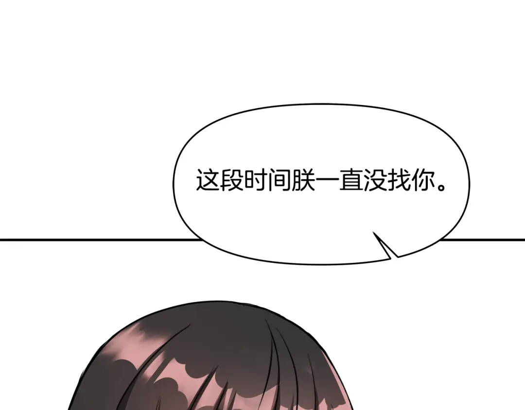 变成敌国皇帝的奴隶 第73话 口是心非 第74页