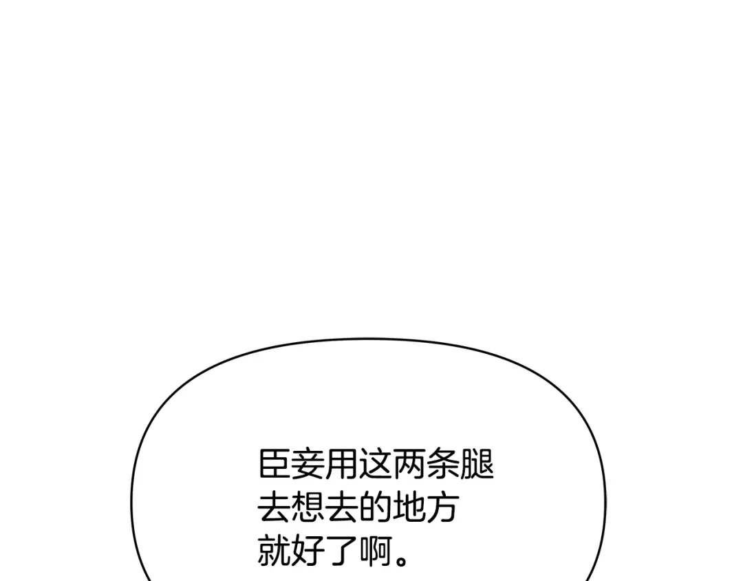 变成敌国皇帝的奴隶 第73话 口是心非 第98页